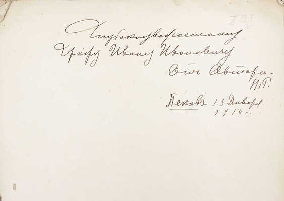 [Роот Н.Д., автограф]. Ежегодник Министерства торговли и промышленности по вопросам художественно-промышленного образования. Вып. 1 / Составитель Н.Д. Роот. Киев: М-во торг. и пром. и Подол. губ. земство, 1913.